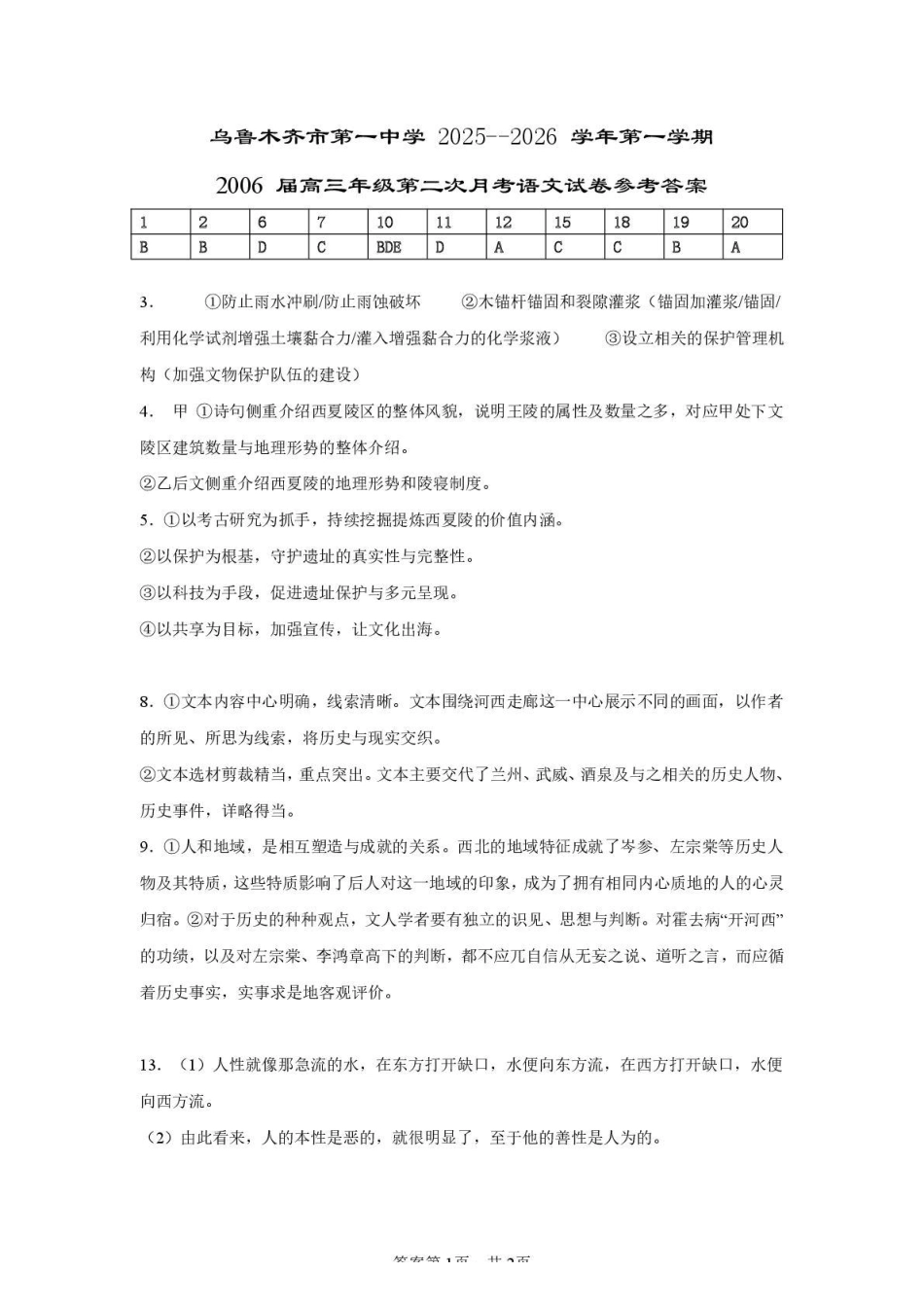 语文试卷答案【旧高考卷】新疆乌鲁木齐市第一中学2025--2026学年第一学期2026届高三年级第二次月考(0.20左右).pdf_第1页