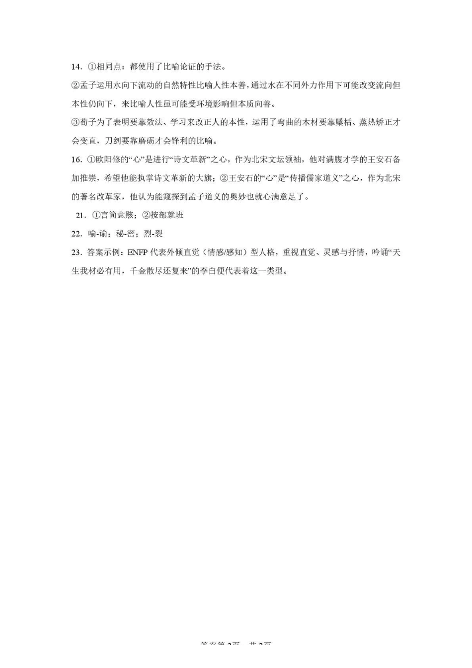 语文试卷答案【旧高考卷】新疆乌鲁木齐市第一中学2025--2026学年第一学期2026届高三年级第二次月考(0.20左右).pdf_第2页