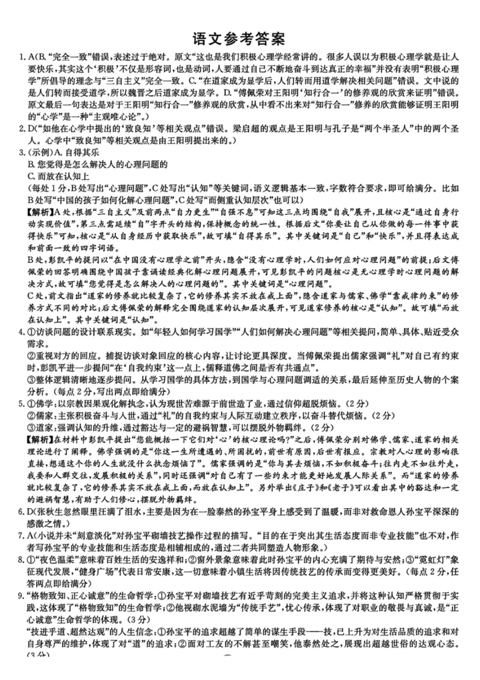 语文试卷答案【全国5强校】湖南省长沙市长郡中学2026届高三月月考试卷（三）(.3-.4).pdf_第1页