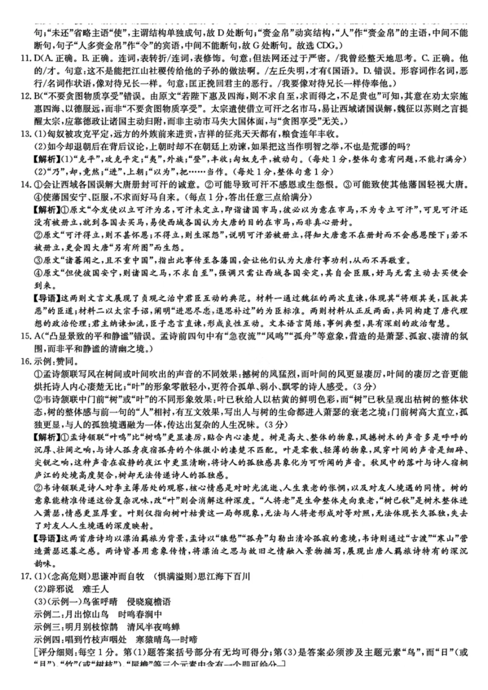 语文试卷答案【全国5强校】湖南省长沙市长郡中学2026届高三月月考试卷（三）(.3-.4).pdf_第2页