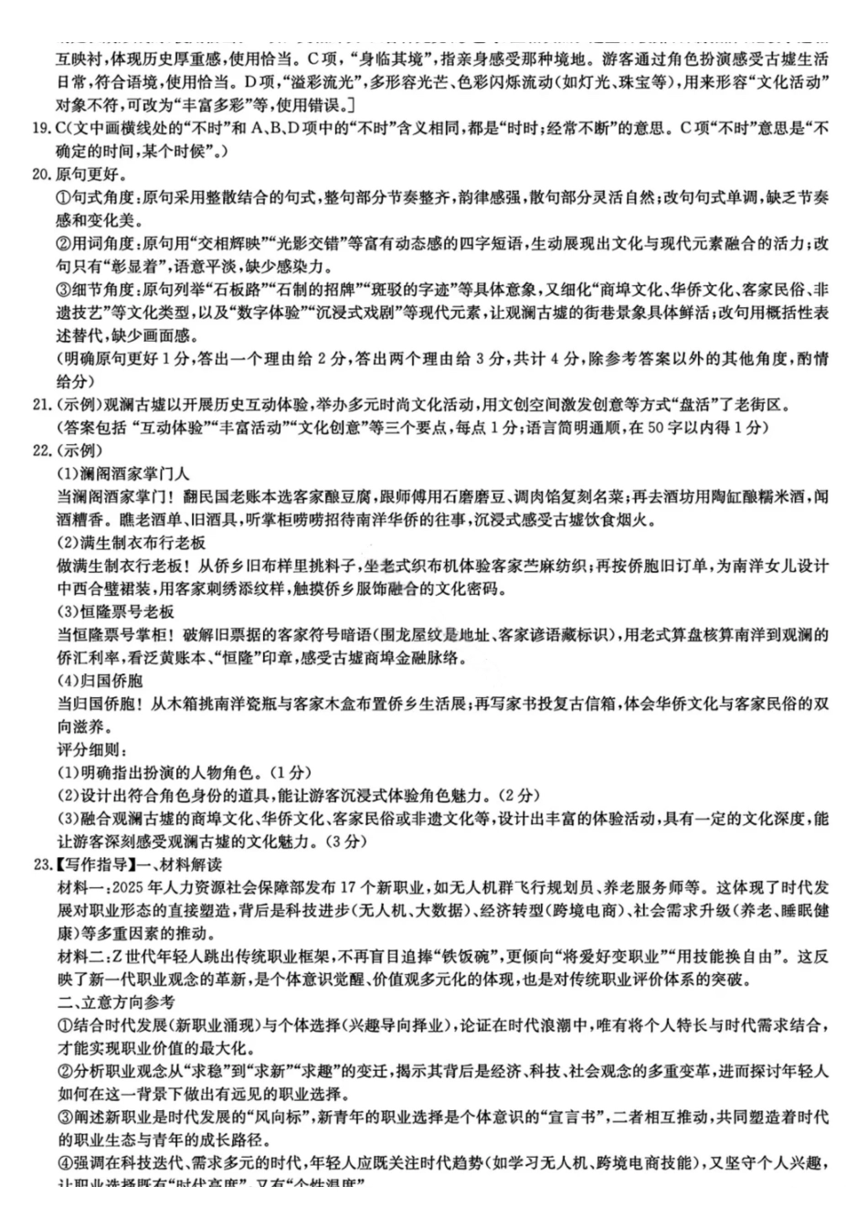 语文试卷答案【全国5强校】湖南省长沙市长郡中学2026届高三月月考试卷（三）(.3-.4).pdf_第3页