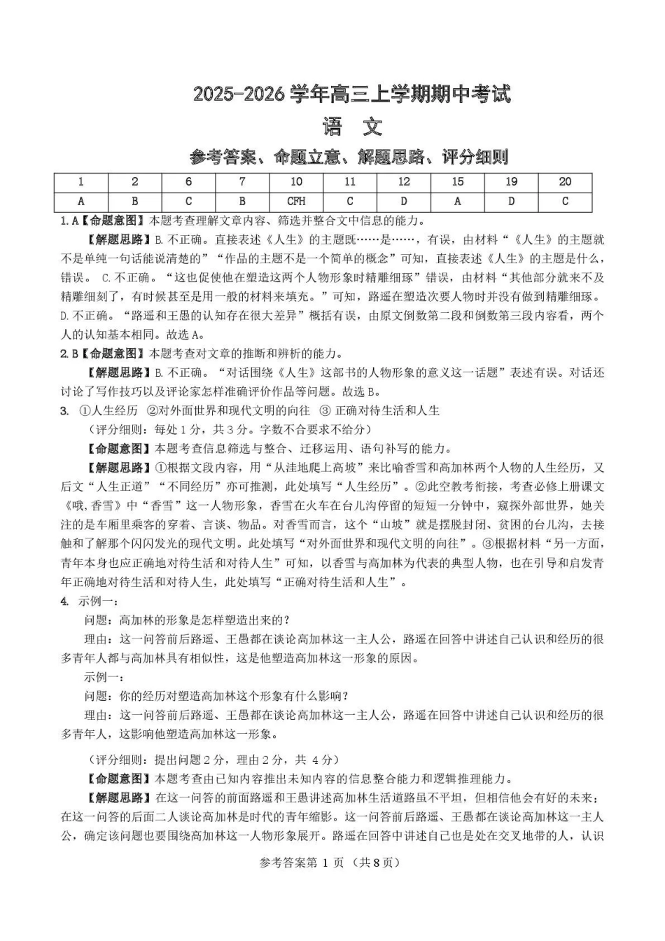 语文试卷答案【云南卷】云南省曲靖一中2026届高三年级上学期第三次阶段性测试(.5-.6).pdf_第1页