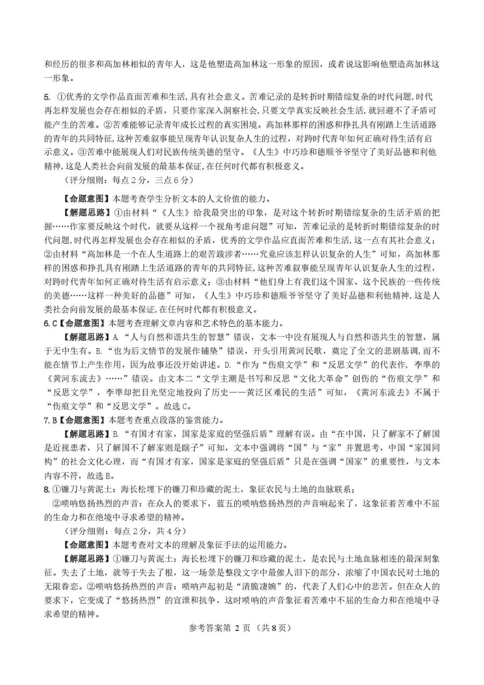 语文试卷答案【云南卷】云南省曲靖一中2026届高三年级上学期第三次阶段性测试(.5-.6).pdf_第2页