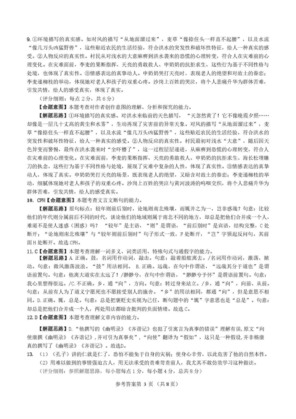 语文试卷答案【云南卷】云南省曲靖一中2026届高三年级上学期第三次阶段性测试(.5-.6).pdf_第3页