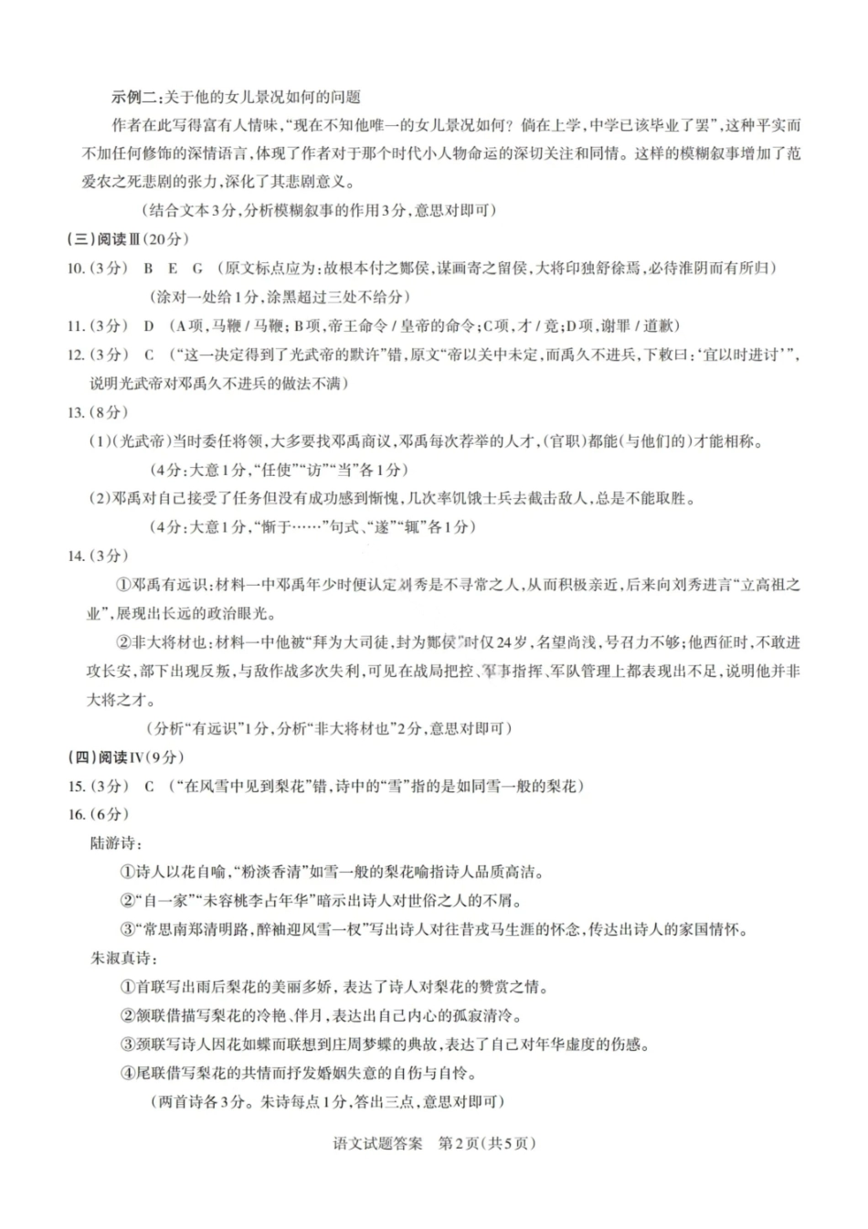 语文试卷答案2026届山西省思而行高三备考核心模拟期中考试(0.28-0.29).pdf_第2页