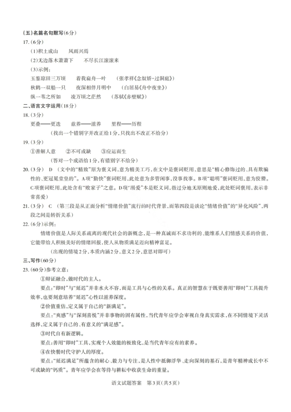 语文试卷答案2026届山西省思而行高三备考核心模拟期中考试(0.28-0.29).pdf_第3页