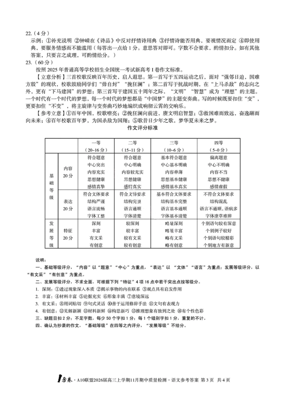 语文试卷答案安徽省号卷A0联盟2026届高三上学期月期中质量检测(.3-.4).pdf_第3页