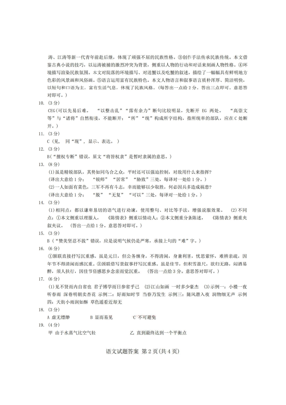 语文试卷答案安徽省合肥市2025届高三年级5月教学质量检测（合肥三模）（5.9-5.0）.pdf_第2页