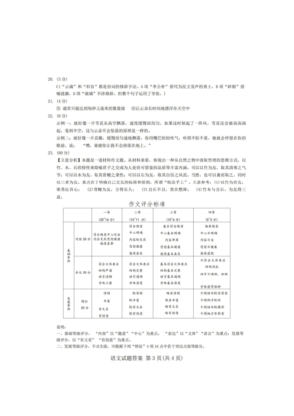 语文试卷答案安徽省合肥市2025届高三年级5月教学质量检测（合肥三模）（5.9-5.0）.pdf_第3页