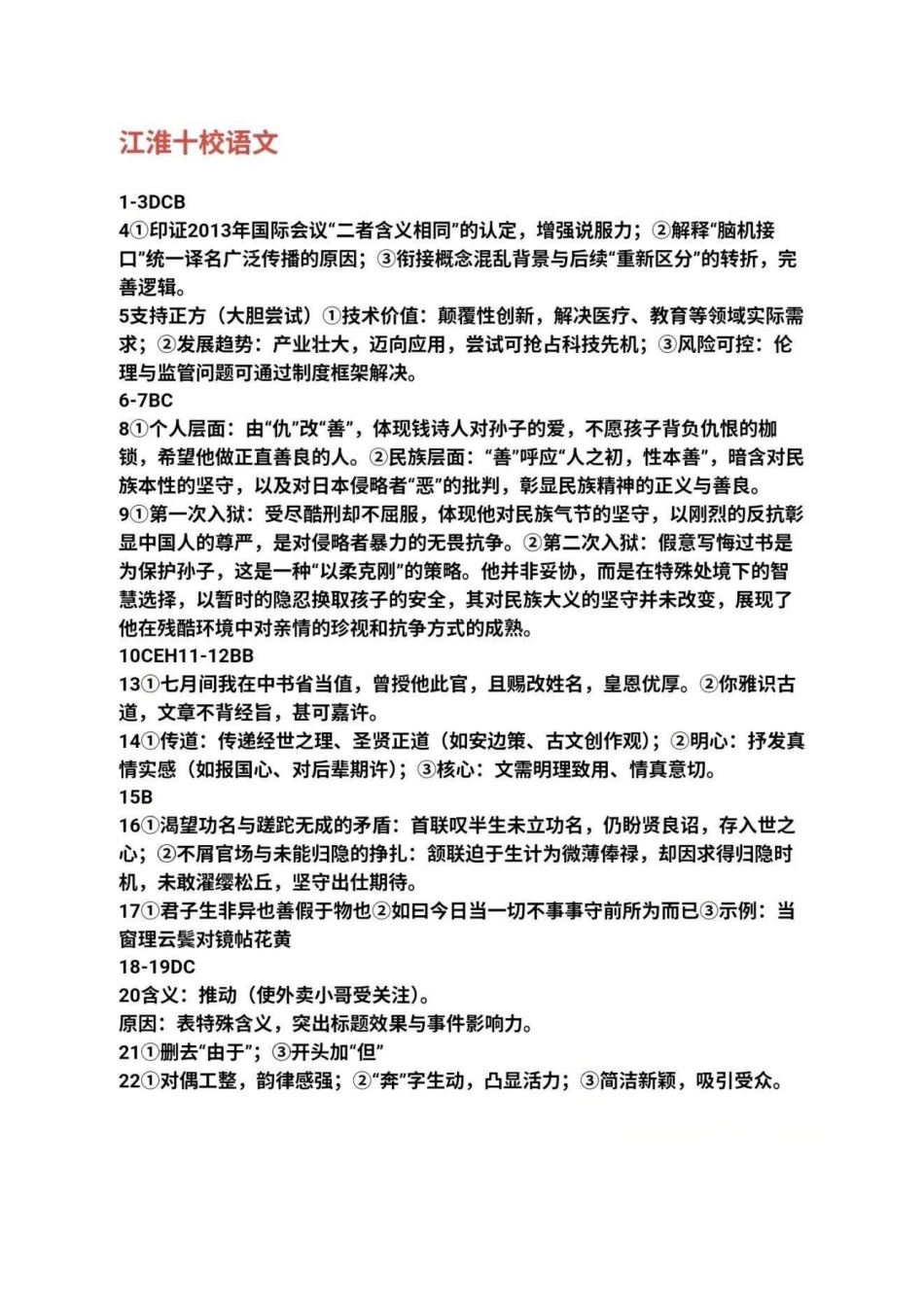语文试卷答案安徽省江淮十校2025-2026学年高三上学期月期中考试暨第二次联考(.3-.4).pdf_第1页
