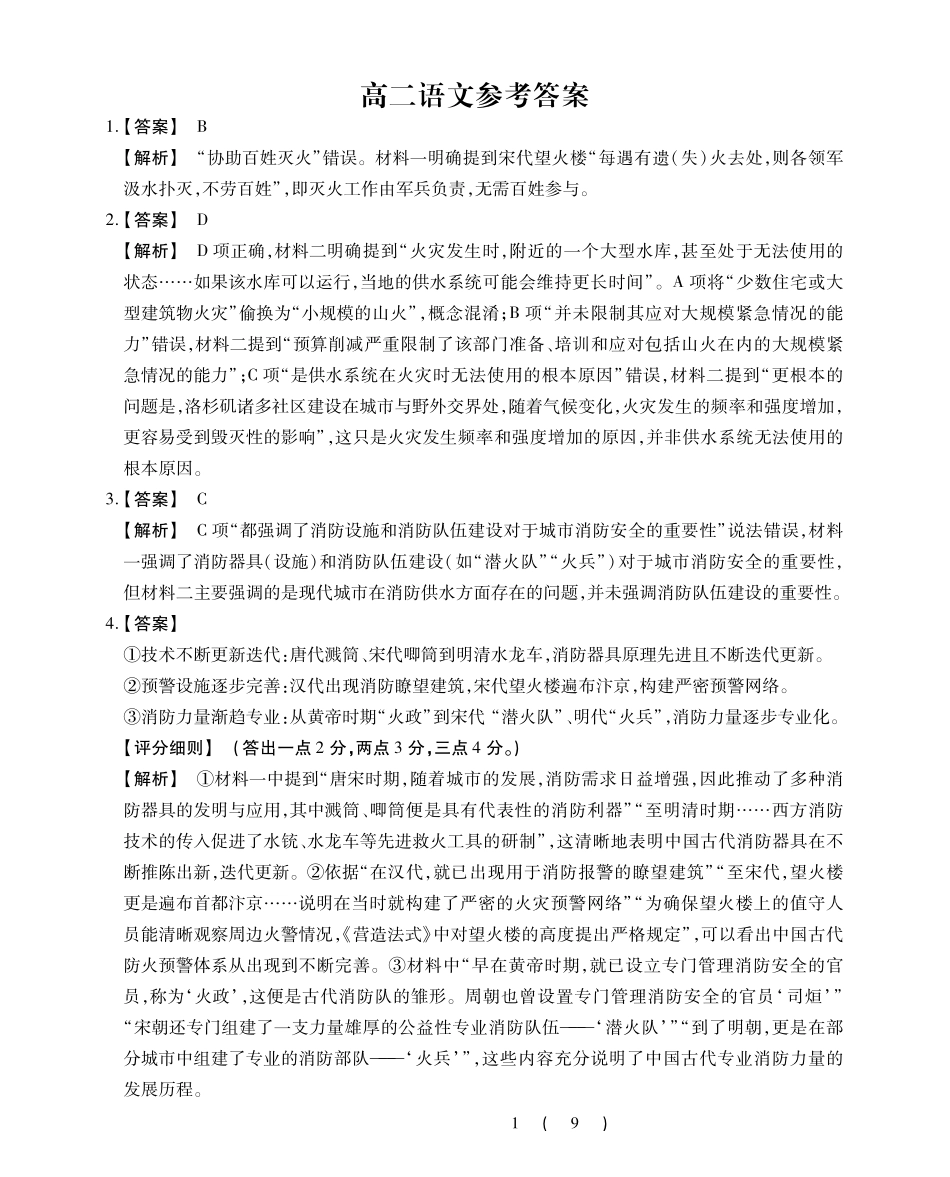 语文试卷答案安徽省江淮协作区2024-2025学年第二学期高二年级期末联合监测（7.8-7.9）.pdf_第1页