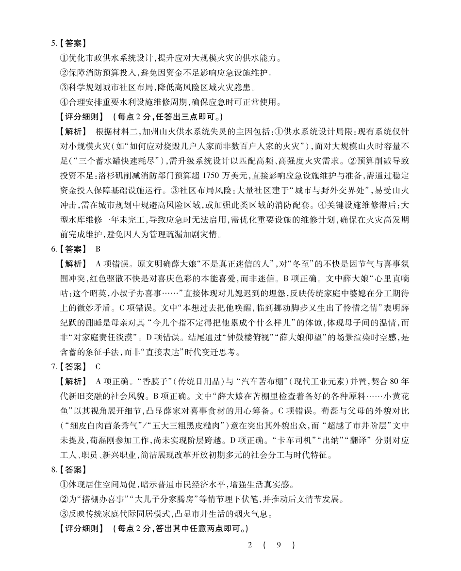 语文试卷答案安徽省江淮协作区2024-2025学年第二学期高二年级期末联合监测（7.8-7.9）.pdf_第2页