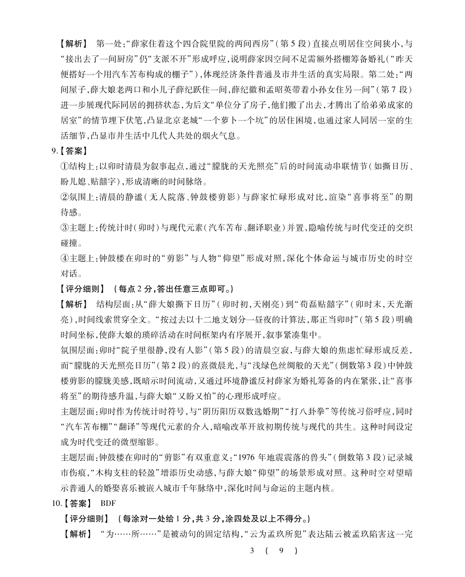 语文试卷答案安徽省江淮协作区2024-2025学年第二学期高二年级期末联合监测（7.8-7.9）.pdf_第3页