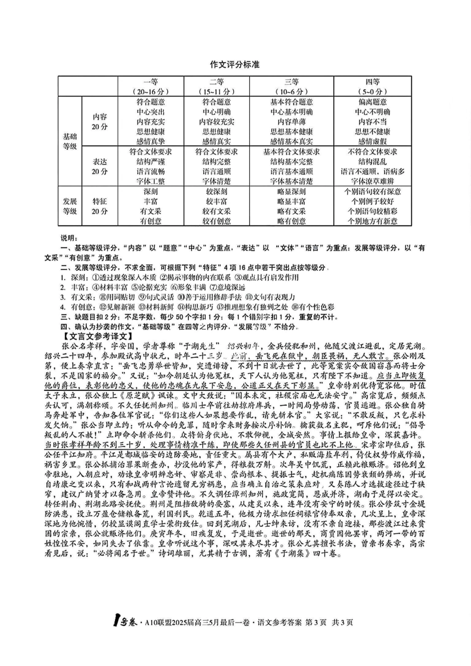 语文试卷答案安徽省皖智号卷A0联盟2025届高三5月最后一卷（5.6-5.7）.pdf_第3页
