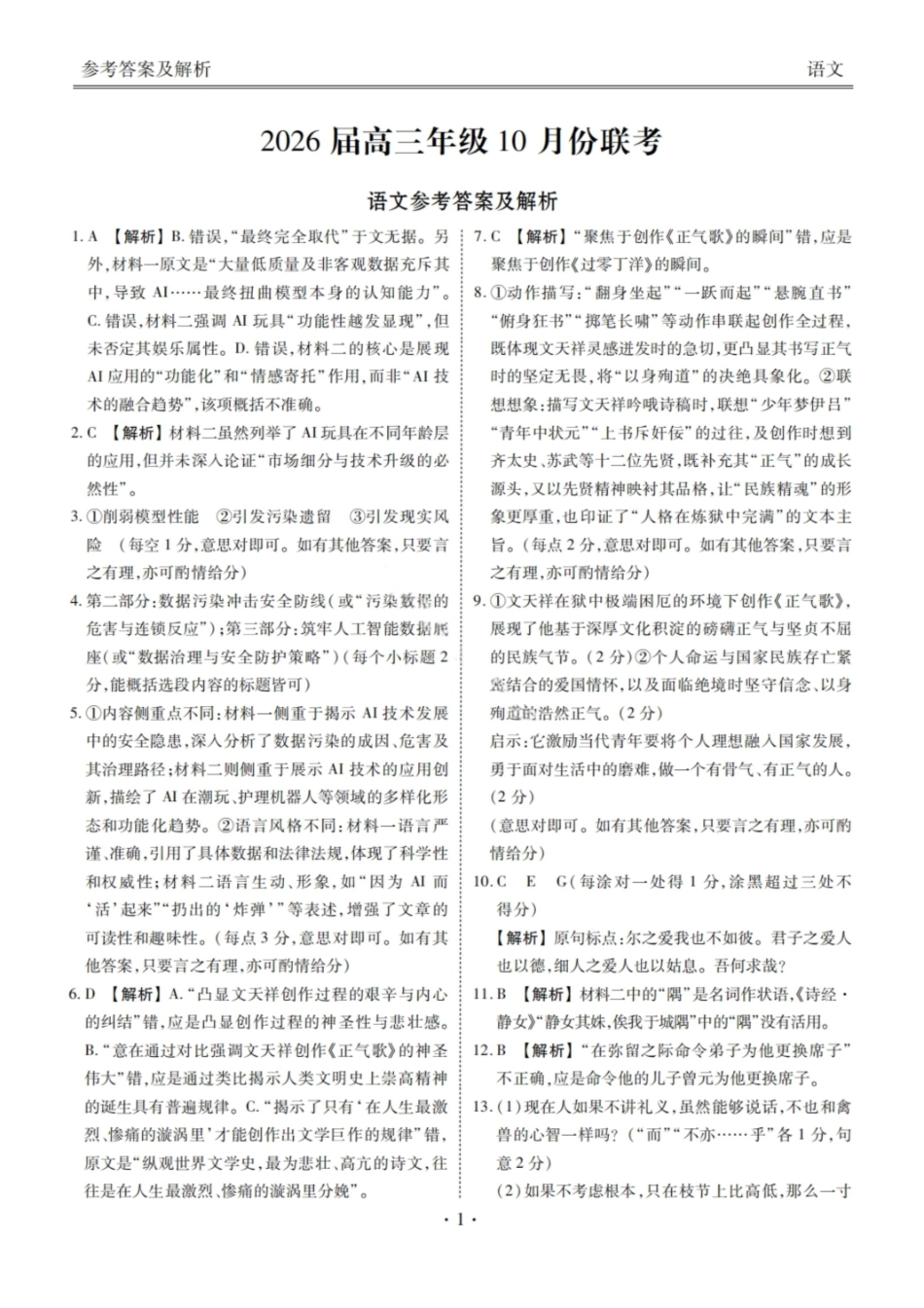 语文试卷答案广东省衡水金卷2026届高三年级上学期0月份联考(0.28-0.29).pdf_第1页