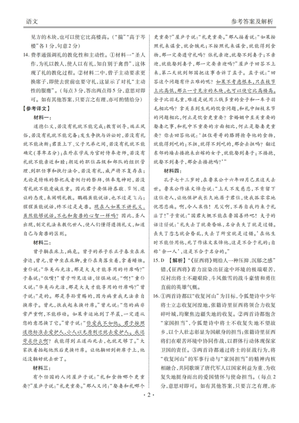 语文试卷答案广东省衡水金卷2026届高三年级上学期0月份联考(0.28-0.29).pdf_第2页