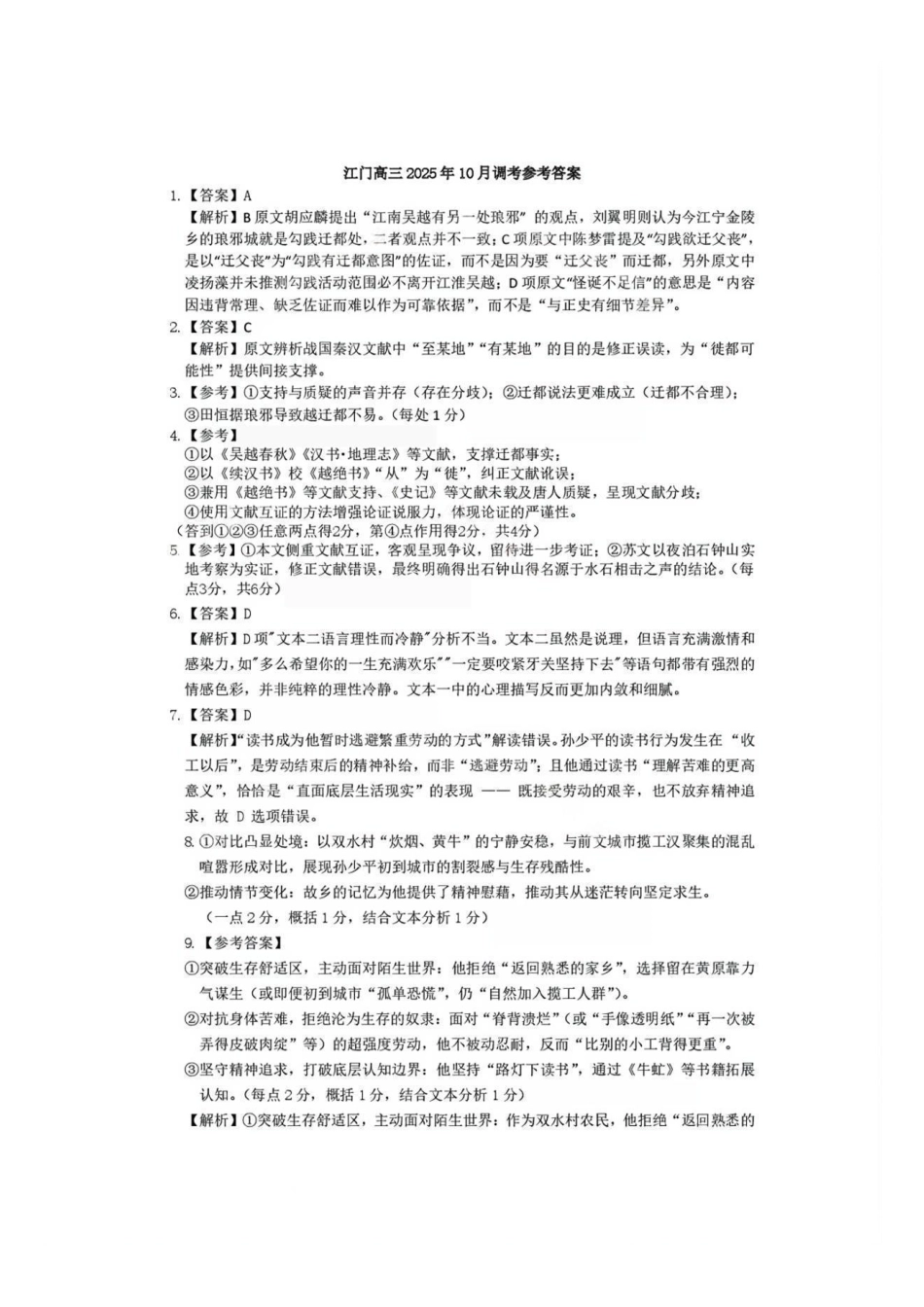 语文试卷答案广东省江门市2026届普通高中高三调研测试(江门一模)(.5-.6).pdf_第1页