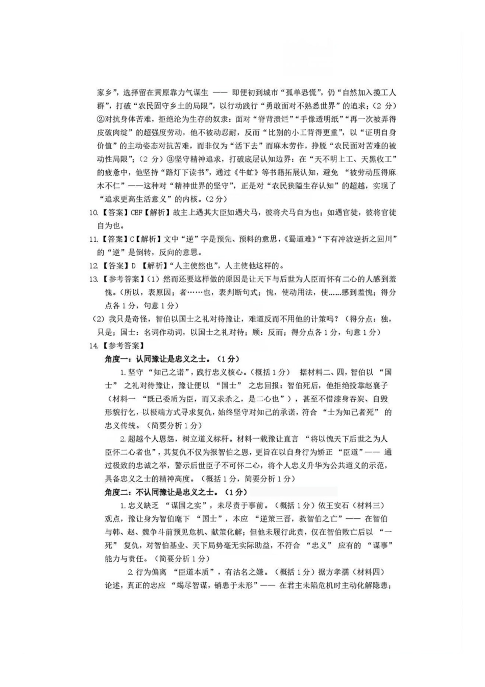 语文试卷答案广东省江门市2026届普通高中高三调研测试(江门一模)(.5-.6).pdf_第2页