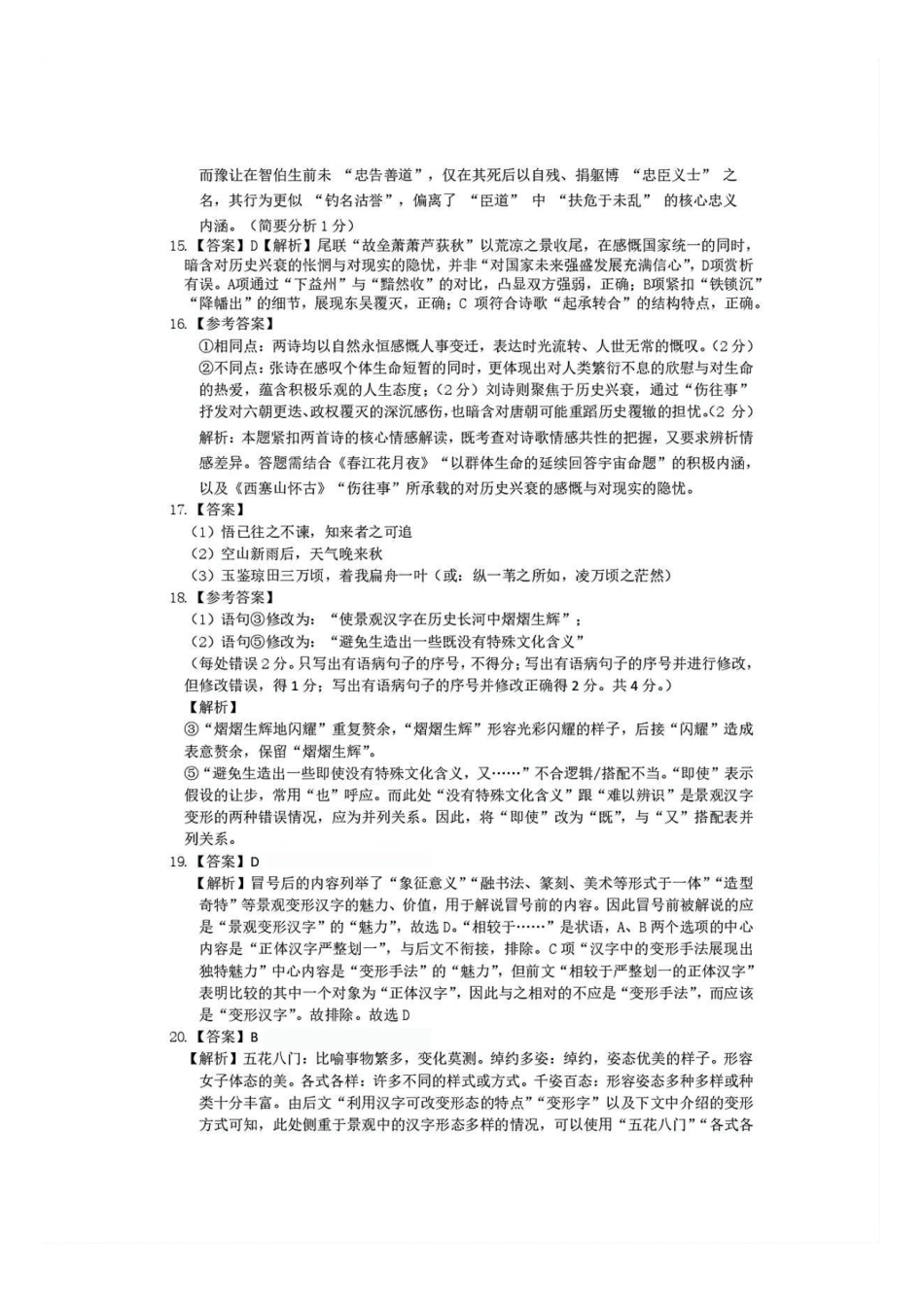 语文试卷答案广东省江门市2026届普通高中高三调研测试(江门一模)(.5-.6).pdf_第3页