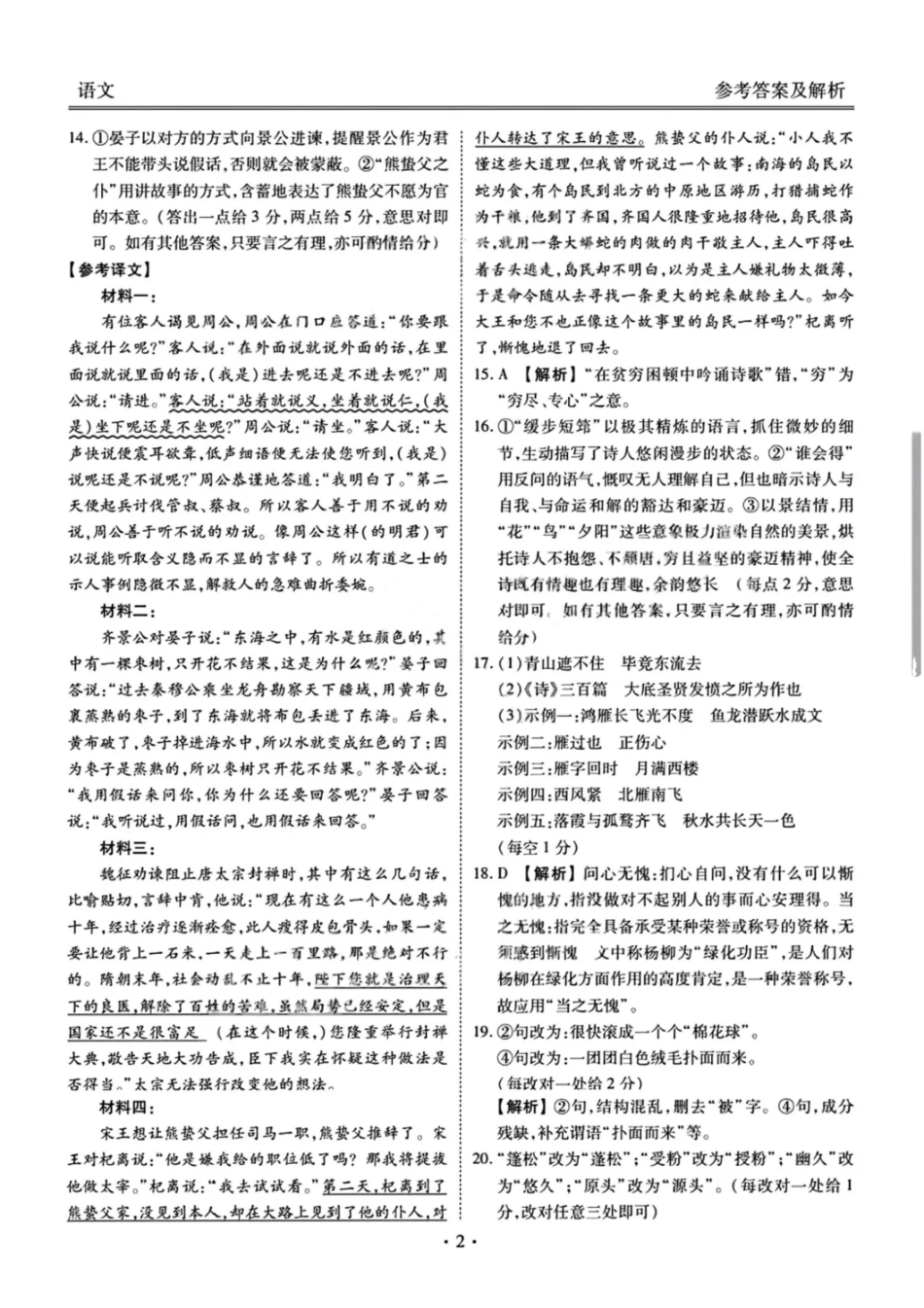 语文试卷答案广东省湛江市2026年高三普通高考0月调研测试(0.30-0.3).pdf_第2页