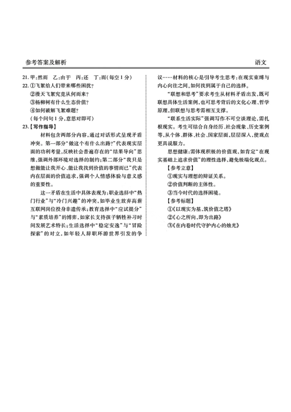 语文试卷答案广东省湛江市2026年高三普通高考0月调研测试(0.30-0.3).pdf_第3页