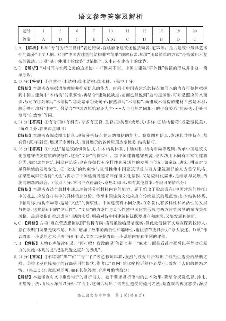 语文试卷答案河北省2026届高三年级一轮复习阶段性质量检测(0.29-0.30).pdf_第1页