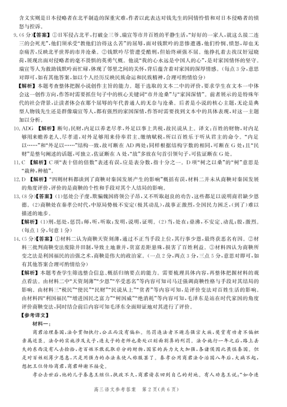 语文试卷答案河北省2026届高三年级一轮复习阶段性质量检测(0.29-0.30).pdf_第2页