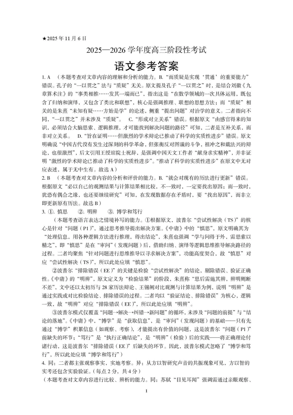 语文试卷答案河南省三门峡市2025—2026学年度高三阶段性考试（.6-.7）.pdf_第1页