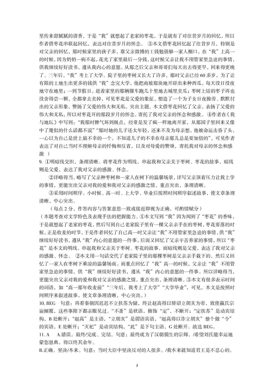 语文试卷答案河南省三门峡市2025—2026学年度高三阶段性考试（.6-.7）.pdf_第3页