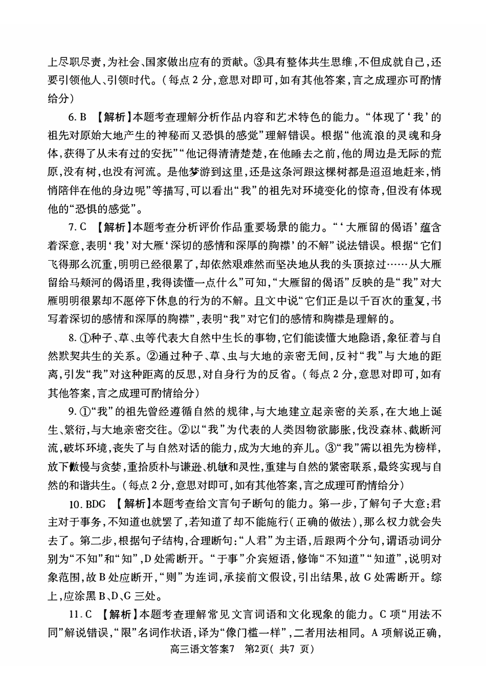 语文试卷答案河南省信阳市2025-2026学年普通高中高三第一次教学质量检测(信阳一模)(0.23-0.24).pdf_第2页