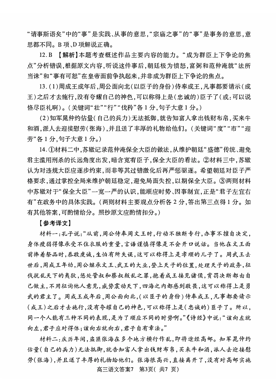 语文试卷答案河南省信阳市2025-2026学年普通高中高三第一次教学质量检测(信阳一模)(0.23-0.24).pdf_第3页