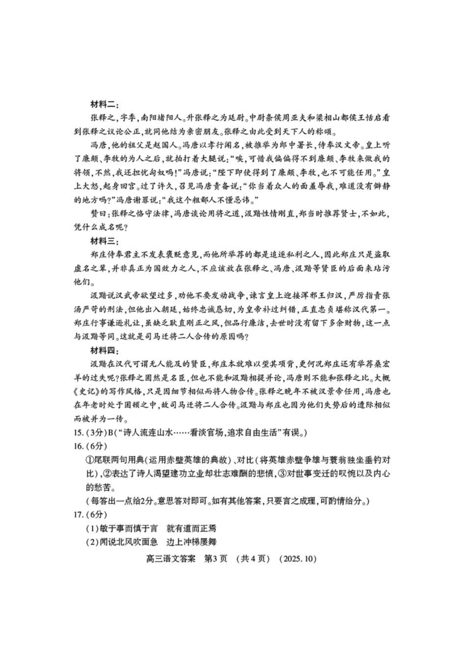 语文试卷答案河南省豫西北教研联盟(洛平许济)2025-2026学年高三第一次质量检测试题(0.23-0.24).pdf_第3页