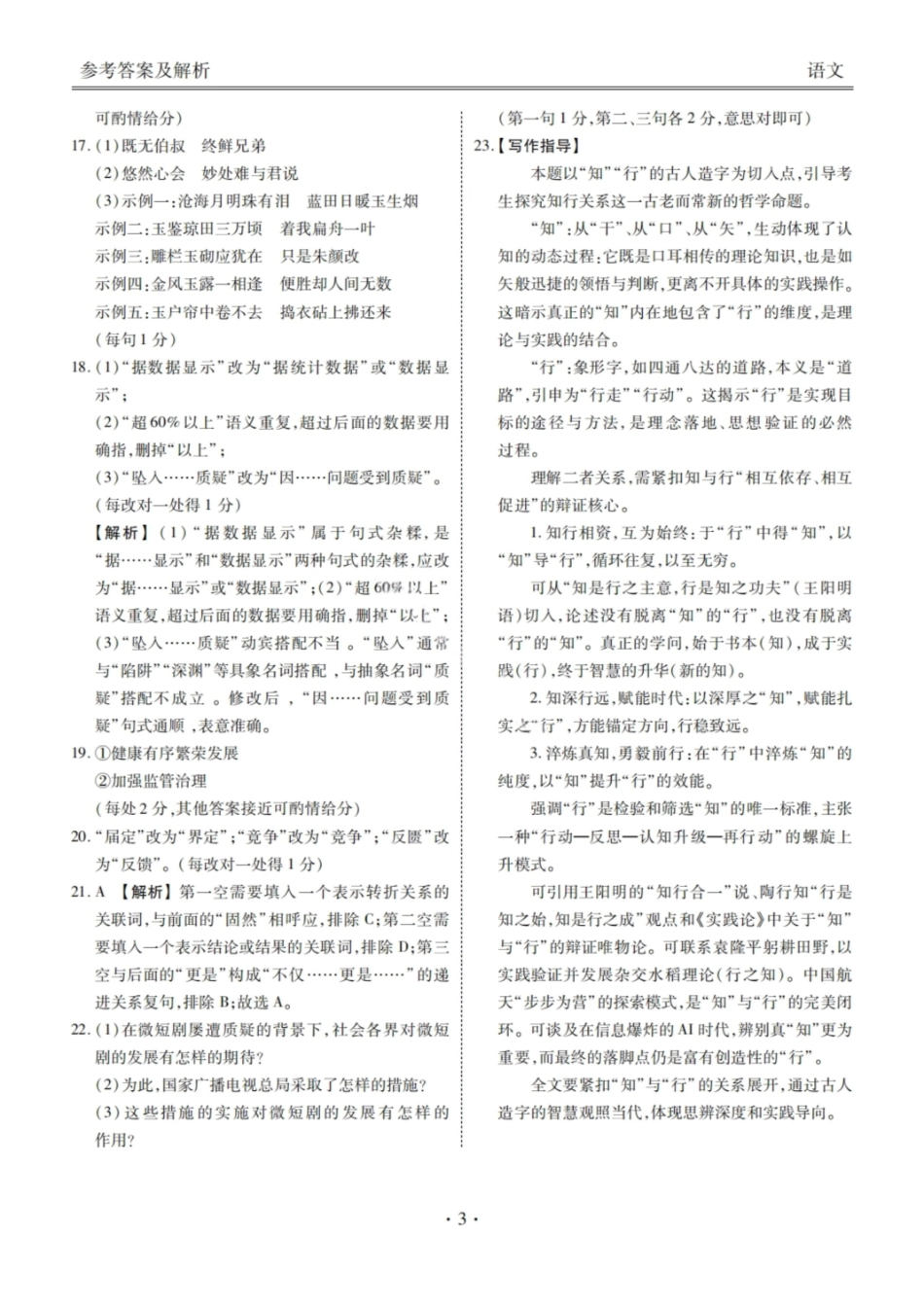 语文试卷答案衡水金卷2026届高三年级上学期0月份联考.pdf_第3页
