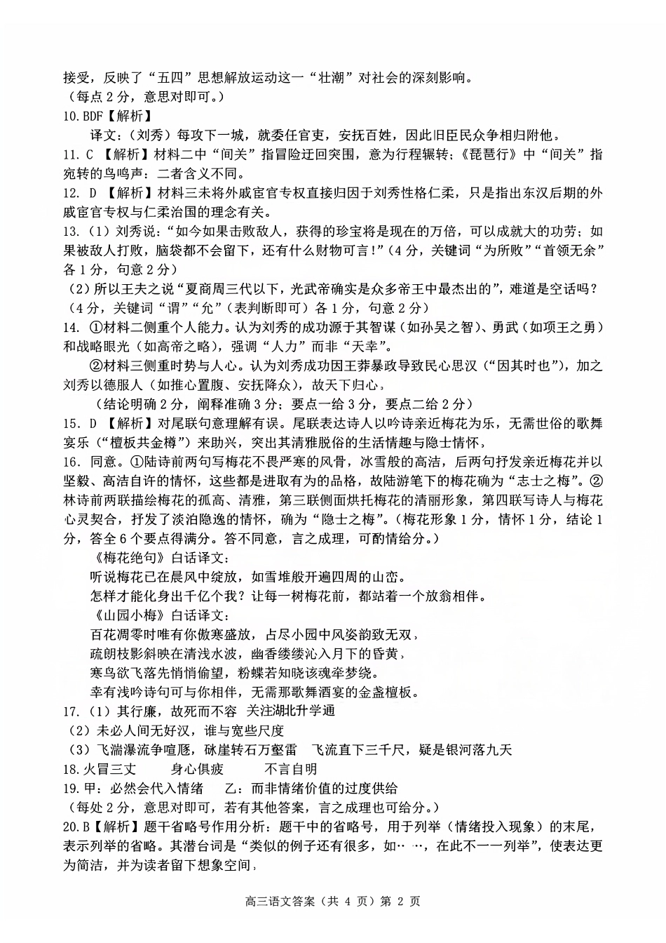 语文试卷答案湖北省部分重点中学2026届高三第一次联考(月)(.2-.3).pdf_第2页