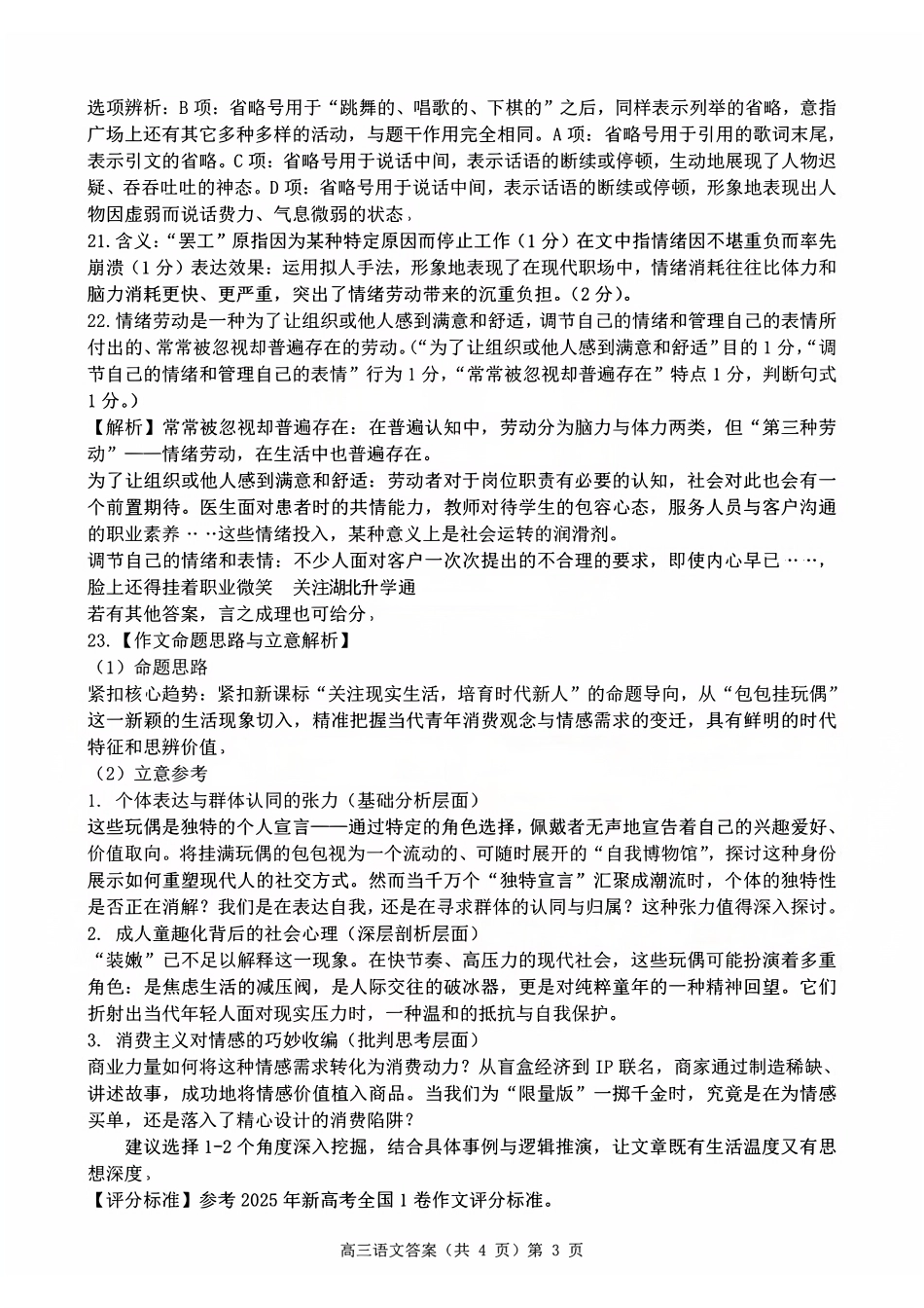 语文试卷答案湖北省部分重点中学2026届高三第一次联考(月)(.2-.3).pdf_第3页
