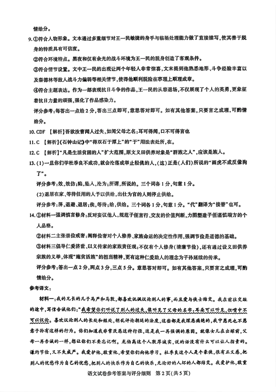 语文试卷答案湖北省圆创教育联盟(联考)2026届高三年级月阶段性训练(.2-.3).pdf_第2页
