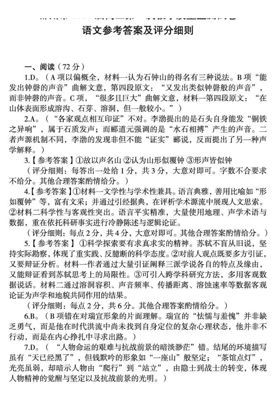 语文试卷答案湖南省郴州市2025-2026学年高三第一次教学质量监测(郴州一模)（0.30-0.3）.pdf_第1页