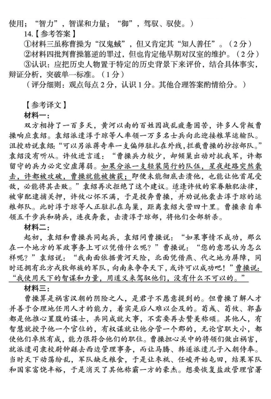 语文试卷答案湖南省郴州市2025-2026学年高三第一次教学质量监测(郴州一模)（0.30-0.3）.pdf_第3页