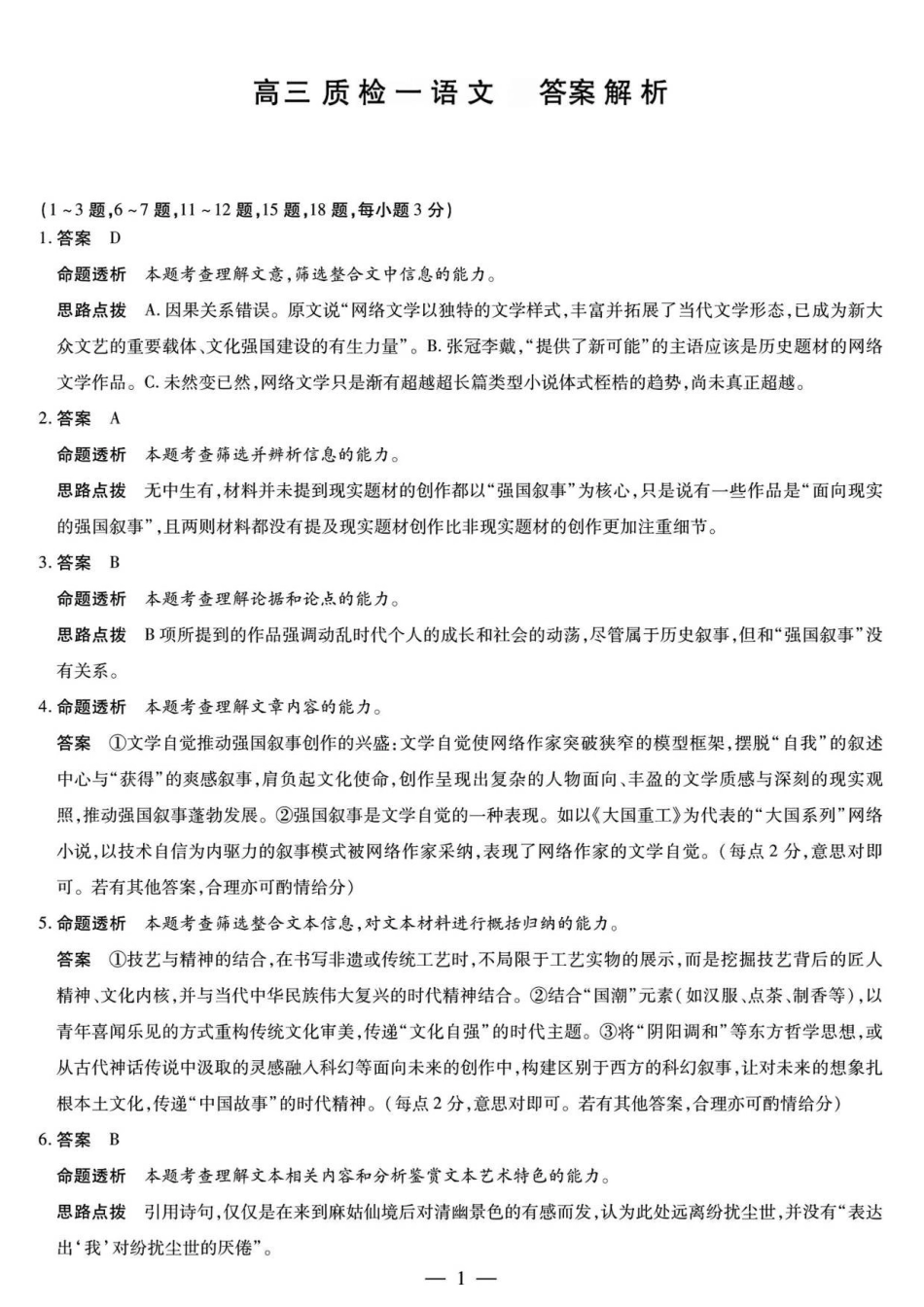 语文试卷答案湖南省天一大联考2025-2026学年（上）湘一名校联盟高三质检（一）(湘西州一模)（0.29-0.30）.pdf_第1页