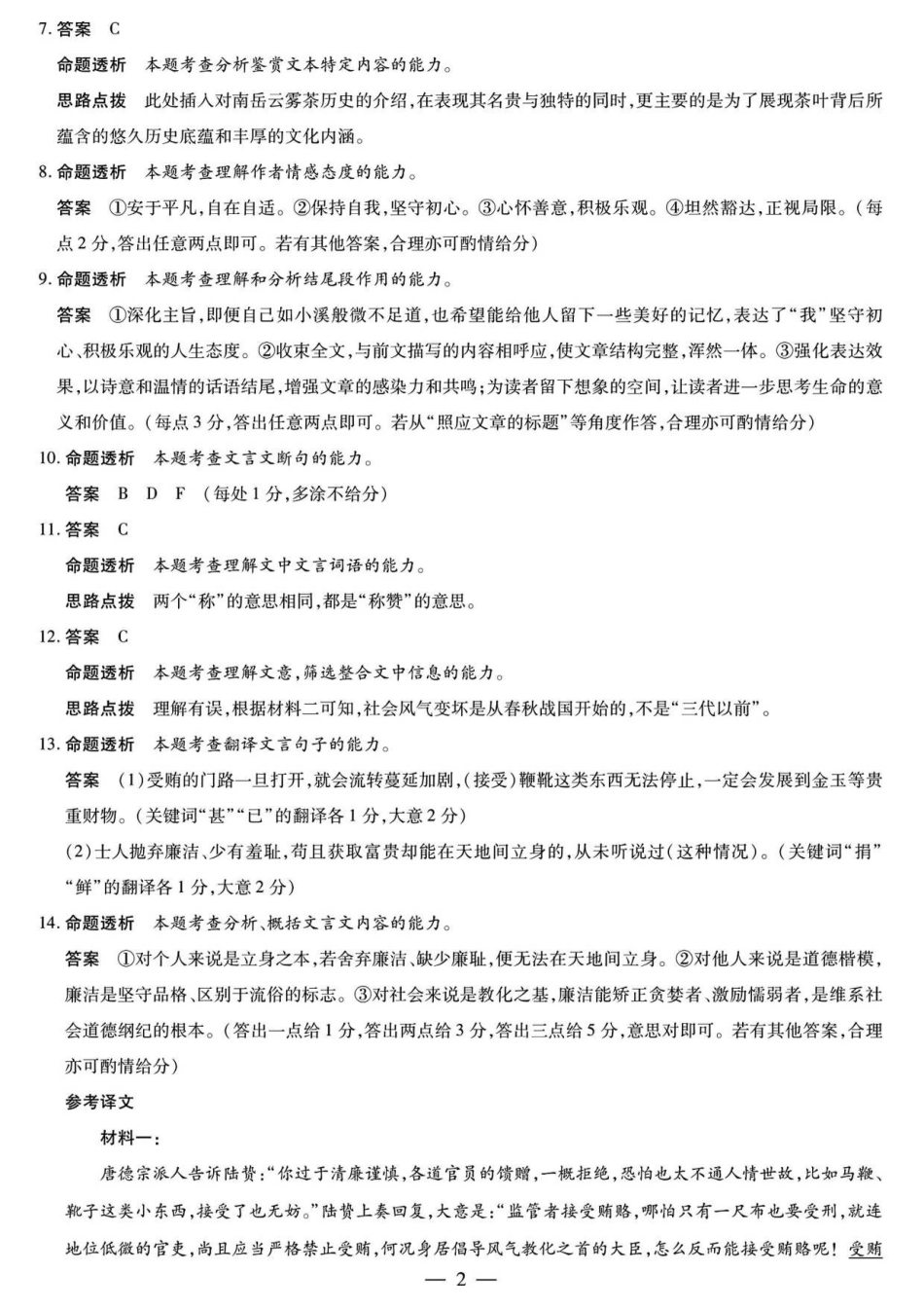 语文试卷答案湖南省天一大联考2025-2026学年（上）湘一名校联盟高三质检（一）(湘西州一模)（0.29-0.30）.pdf_第2页