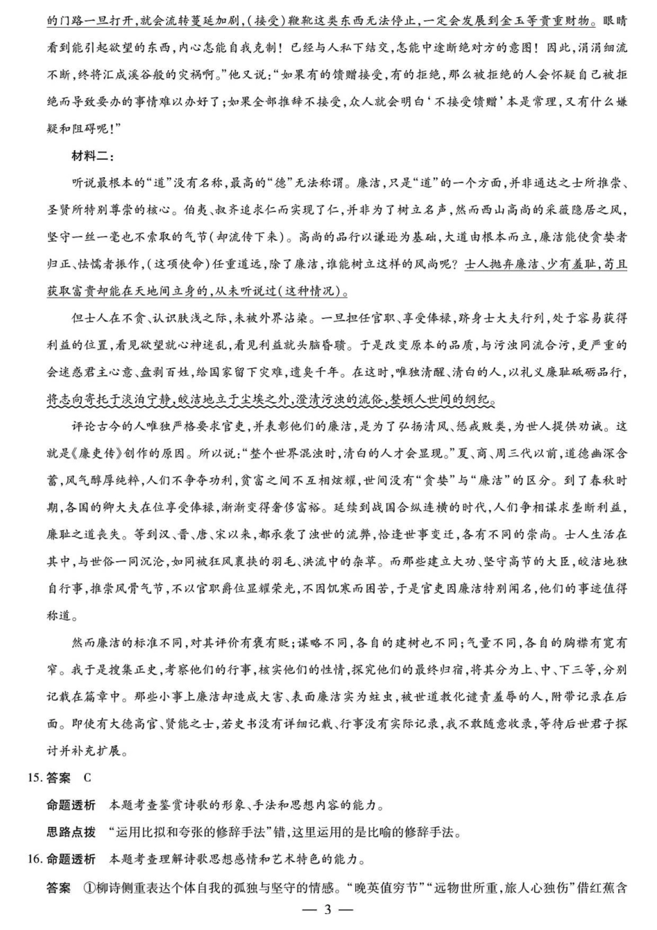 语文试卷答案湖南省天一大联考2025-2026学年（上）湘一名校联盟高三质检（一）(湘西州一模)（0.29-0.30）.pdf_第3页