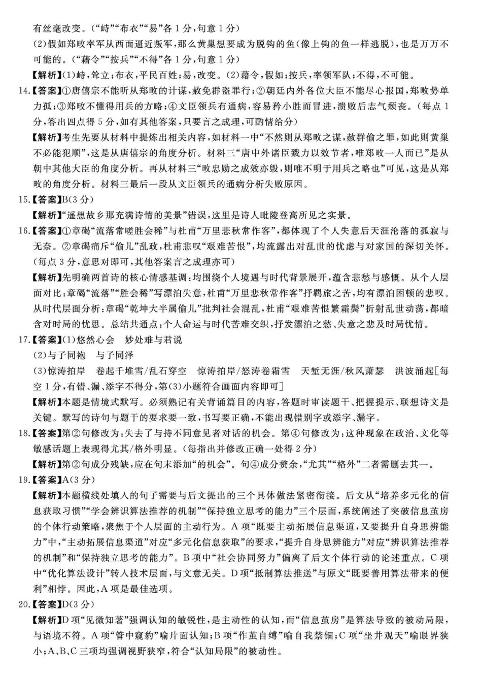 语文试卷答案湖南省天壹名校联盟2026届高三年级月质量检测（.6-.7）.pdf_第3页