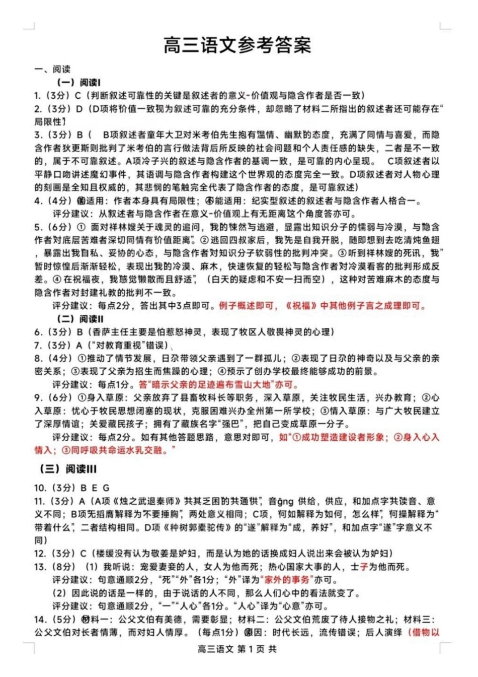 语文试卷答案江苏省徐州市2025-2026学年度第一学期高三年级期中抽测(.6-.8).pdf_第1页