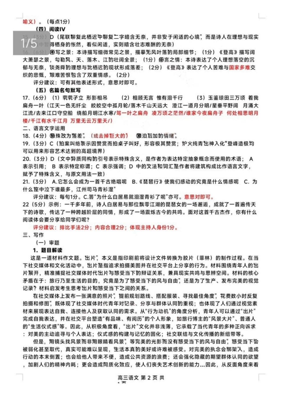 语文试卷答案江苏省徐州市2025-2026学年度第一学期高三年级期中抽测(.6-.8).pdf_第2页