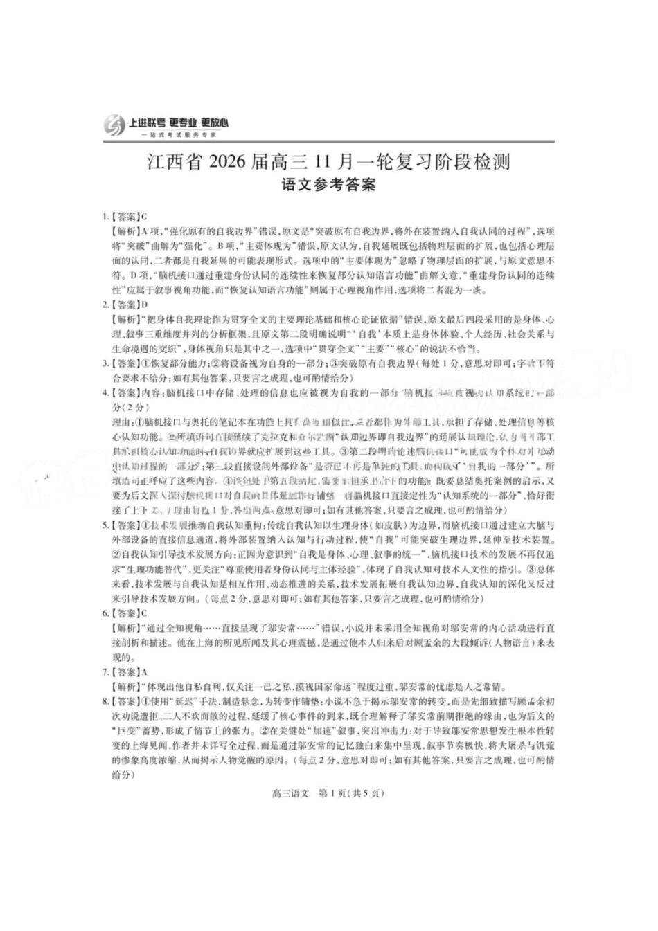 语文试卷答案江西省稳派上进教育联考2026届高三年级月一轮复习阶段检测(.3-.4).pdf_第1页