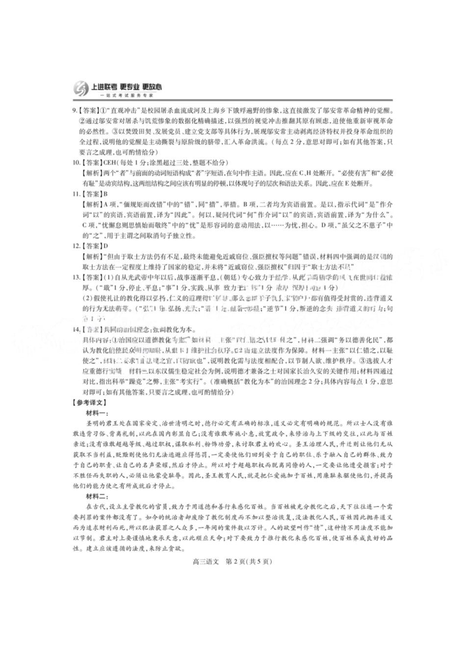 语文试卷答案江西省稳派上进教育联考2026届高三年级月一轮复习阶段检测(.3-.4).pdf_第2页