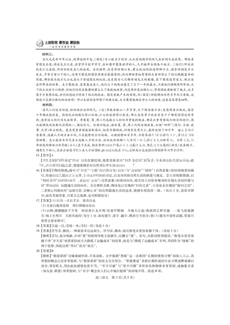 语文试卷答案江西省稳派上进教育联考2026届高三年级月一轮复习阶段检测(.3-.4).pdf_第3页