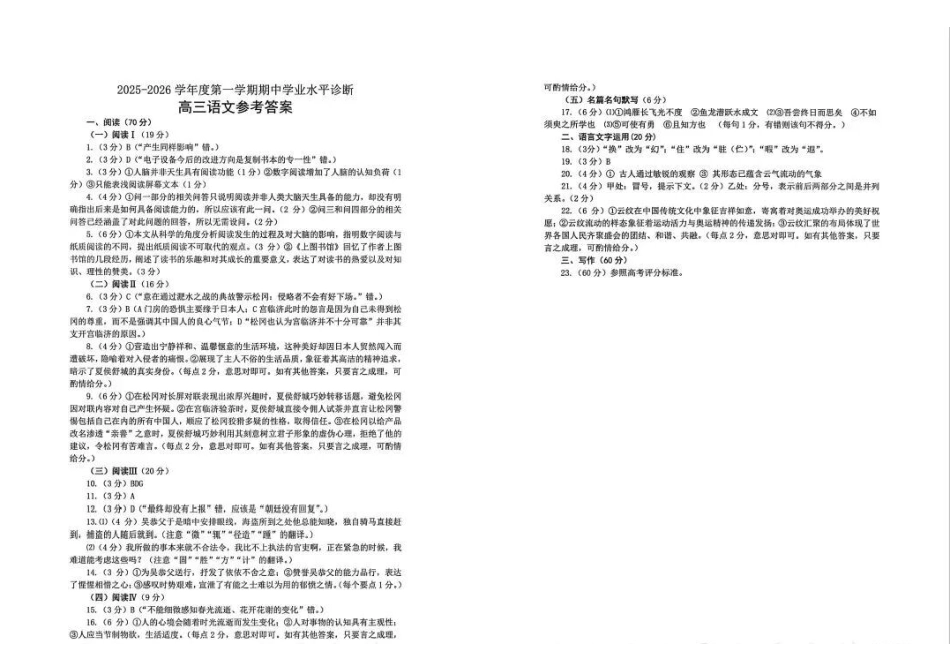 语文试卷答案山东省烟台市2025-2026学年度第一学期高三年级期中学业水平检测(.0-.2).pdf_第1页