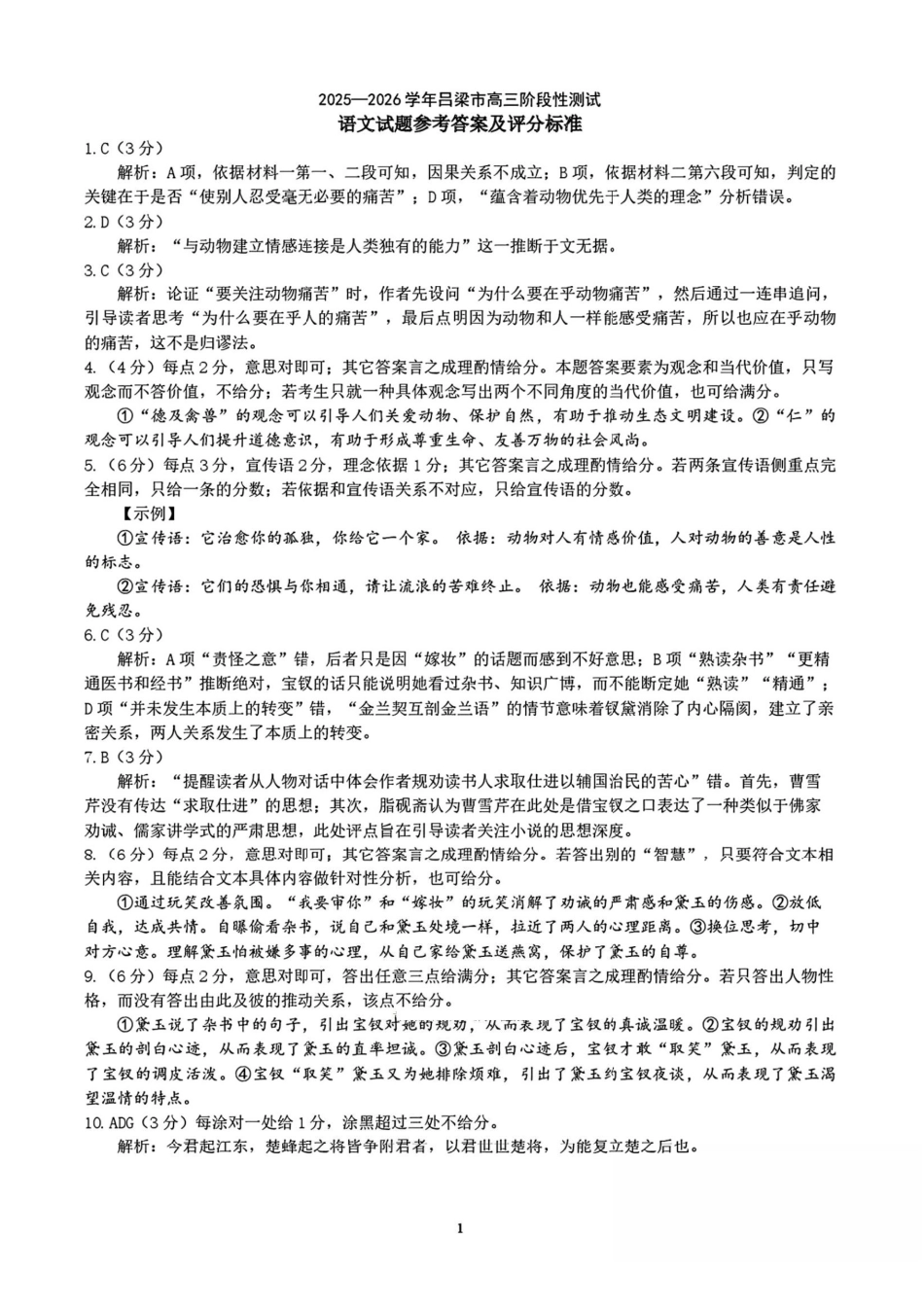 语文试卷答案山西省吕梁市2025-2026学年高三上学期阶段性测试（0.3-.）.pdf_第1页