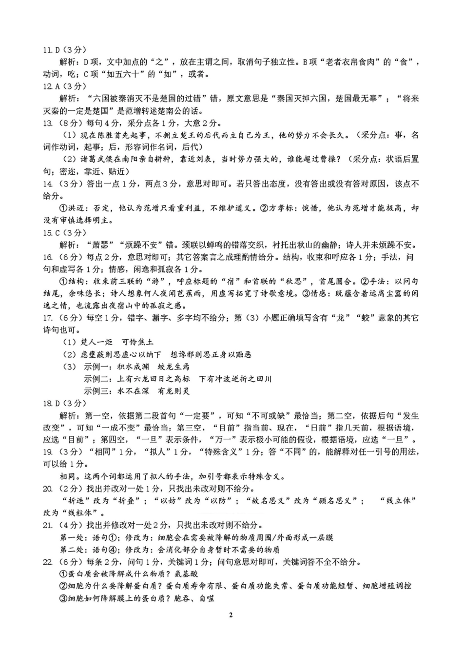 语文试卷答案山西省吕梁市2025-2026学年高三上学期阶段性测试（0.3-.）.pdf_第2页